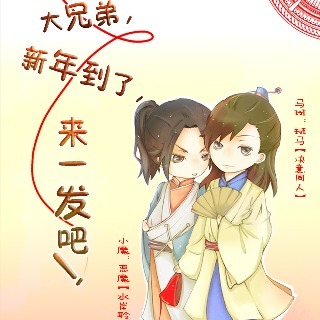 Big brother the new year is coming a hair